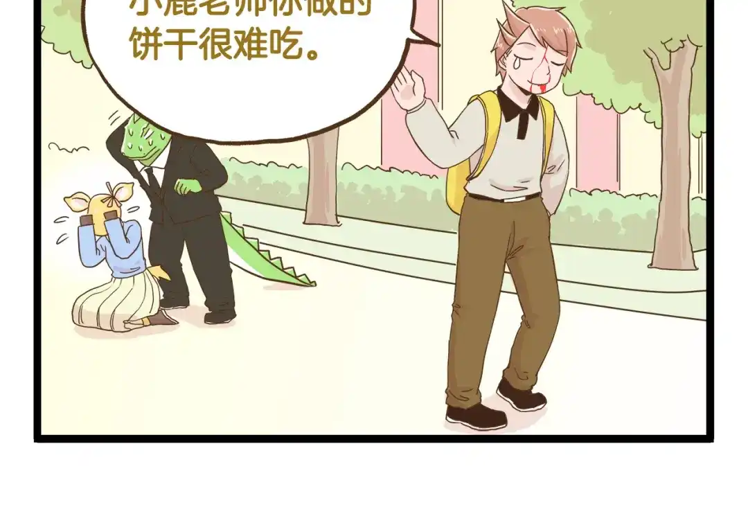 《我是学校唯一的人类》第122话 暴饮暴食的代价 第22页