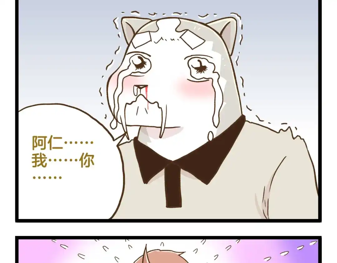 《我是学校唯一的人类》第122话 暴饮暴食的代价 第9页