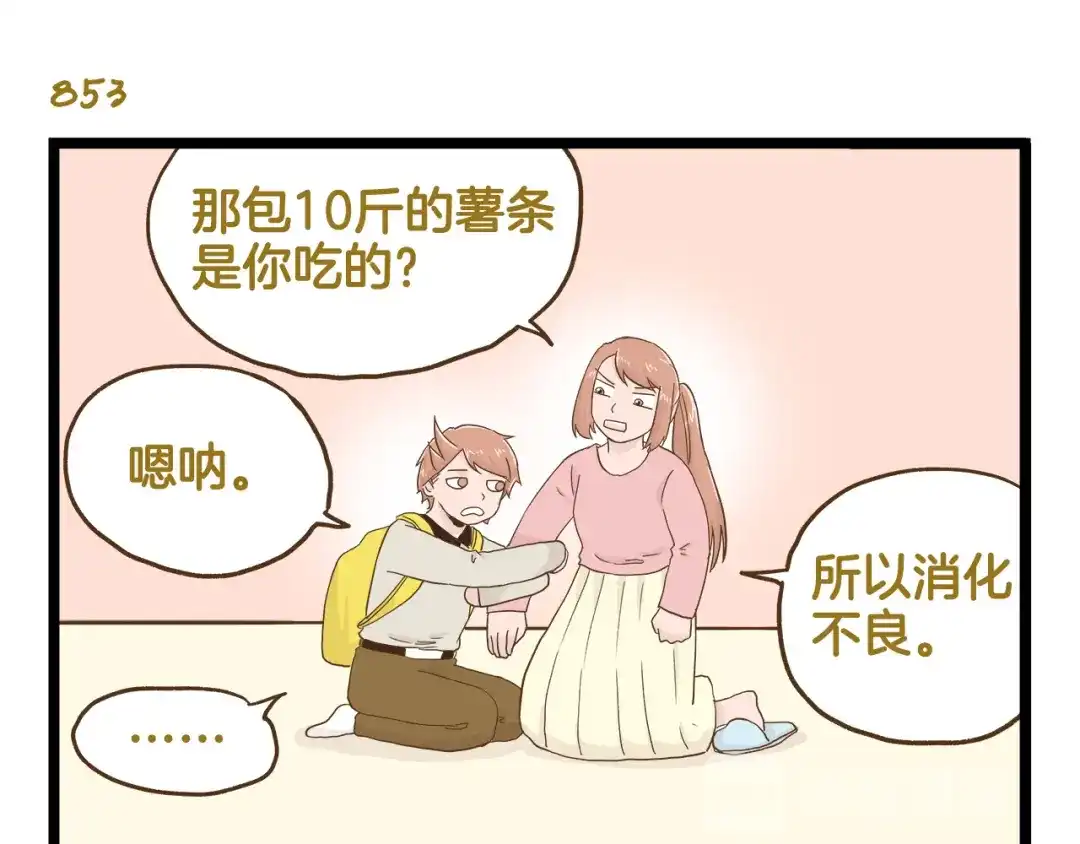 《我是学校唯一的人类》第122话 暴饮暴食的代价 第27页