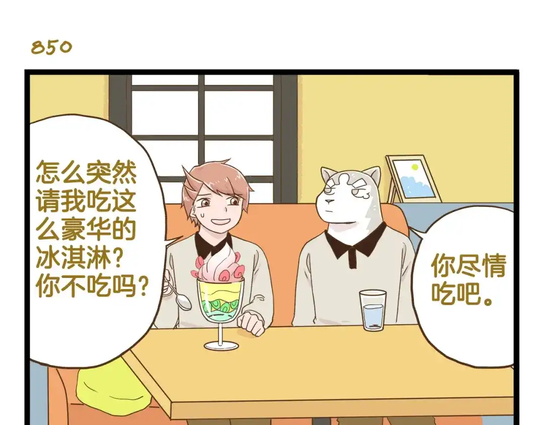 《我是学校唯一的人类》第122话 暴饮暴食的代价 第15页