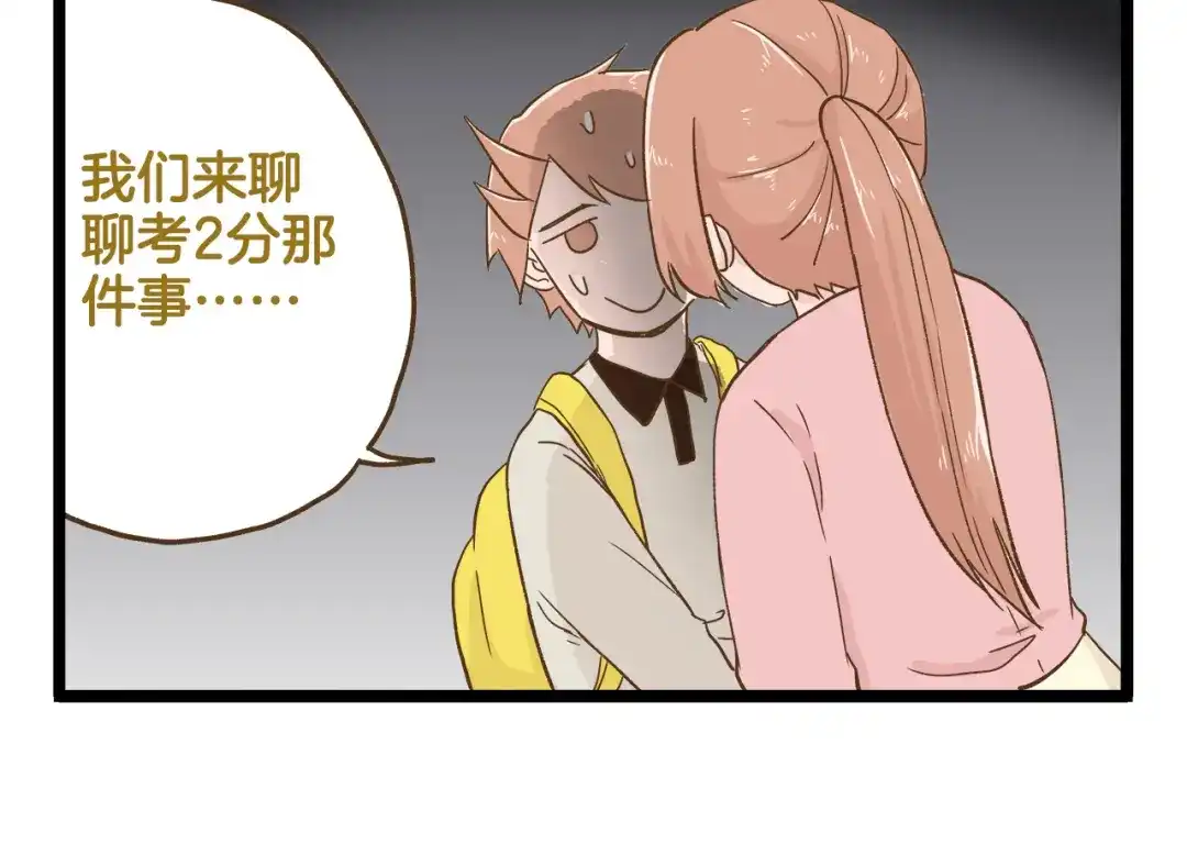 《我是学校唯一的人类》第122话 暴饮暴食的代价 第30页