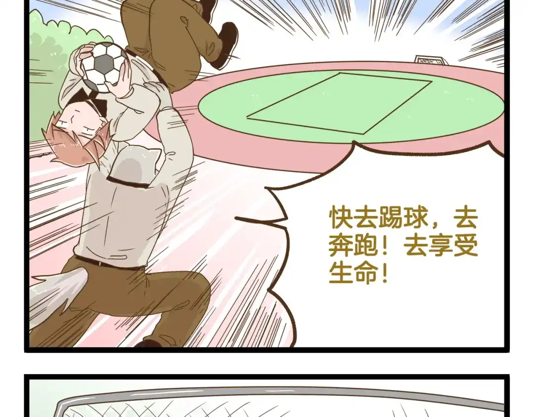 《我是学校唯一的人类》第122话 暴饮暴食的代价 第13页