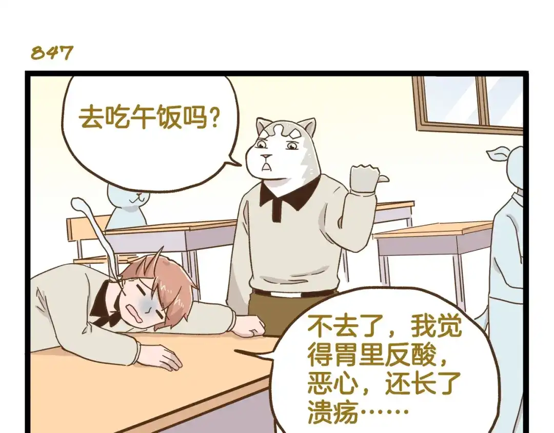 《我是学校唯一的人类》第122话 暴饮暴食的代价 第3页