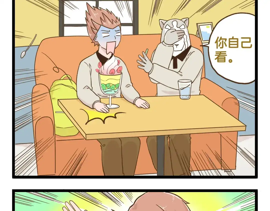 《我是学校唯一的人类》第122话 暴饮暴食的代价 第17页