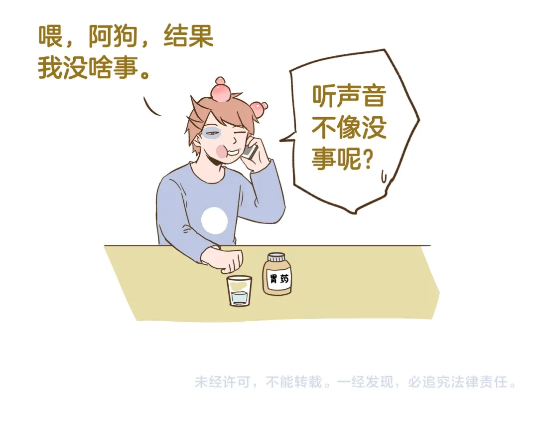 《我是学校唯一的人类》第122话 暴饮暴食的代价 第31页