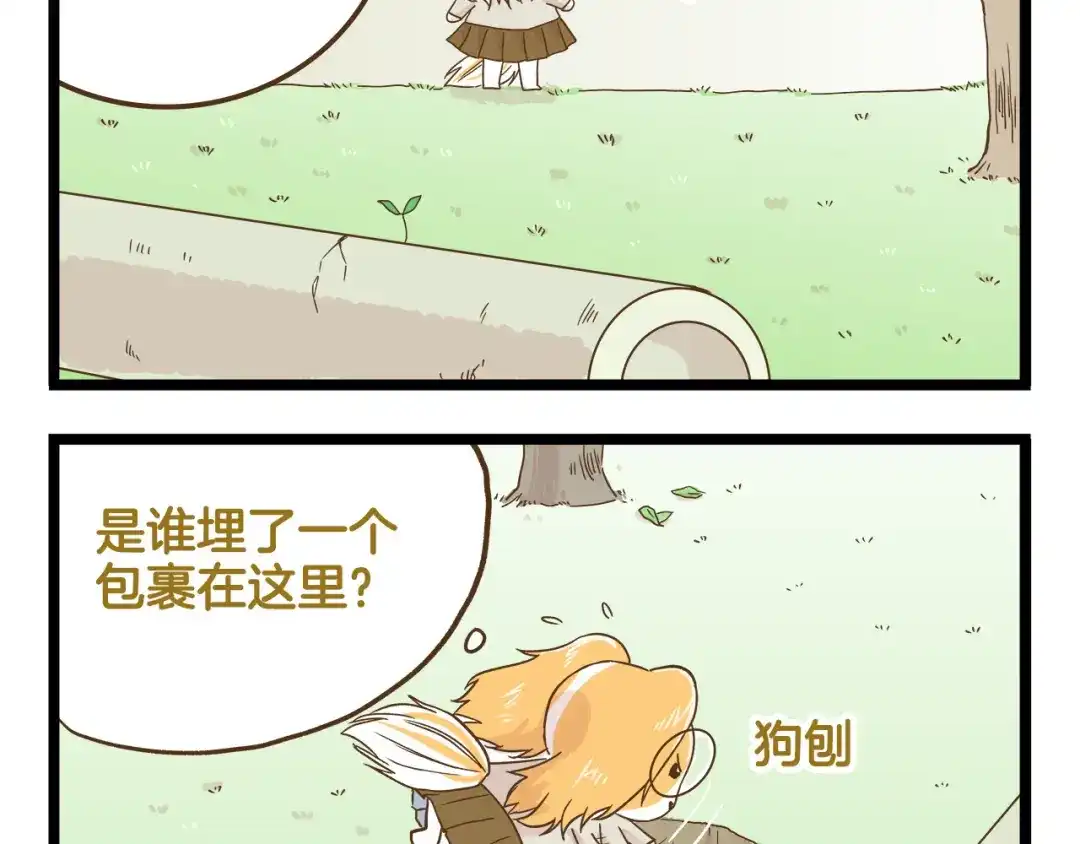 《我是学校唯一的人类》第122话 暴饮暴食的代价 第35页