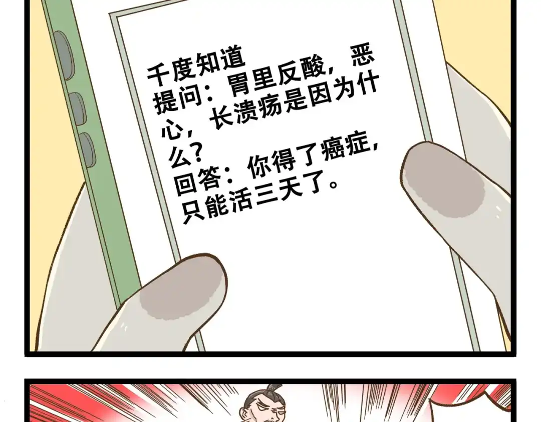 《我是学校唯一的人类》第122话 暴饮暴食的代价 第5页