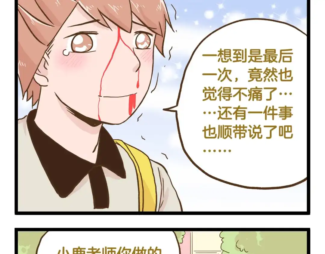 《我是学校唯一的人类》第122话 暴饮暴食的代价 第21页