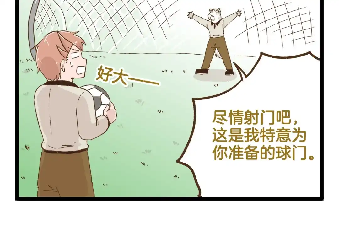 《我是学校唯一的人类》第122话 暴饮暴食的代价 第14页