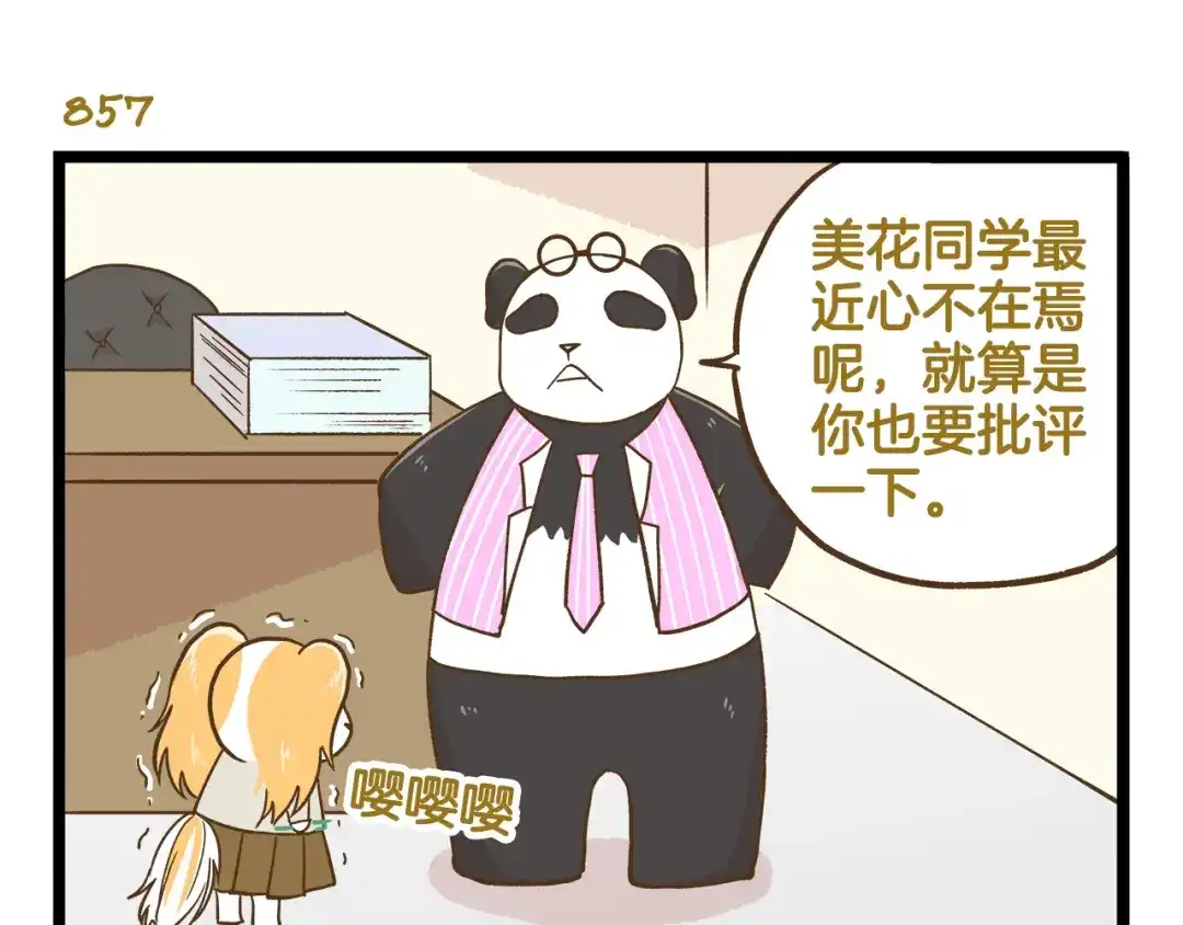 《我是学校唯一的人类》第123话 产粮太太 第19页