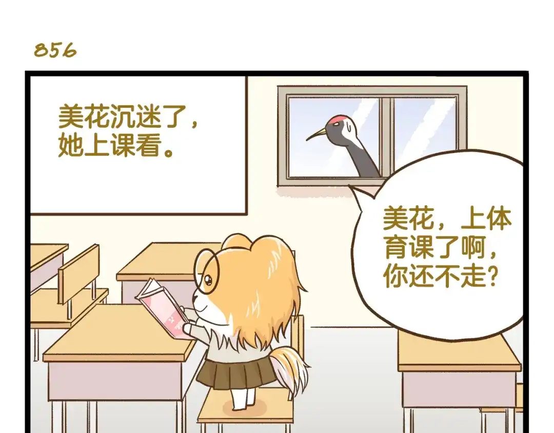 《我是学校唯一的人类》第123话 产粮太太 第15页
