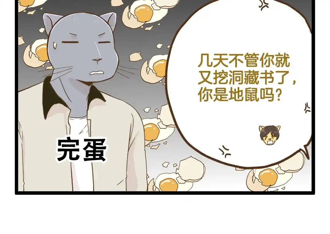 《我是学校唯一的人类》第123话 产粮太太 第26页