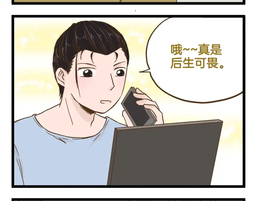 《我是学校唯一的人类》第123话 产粮太太 第24页