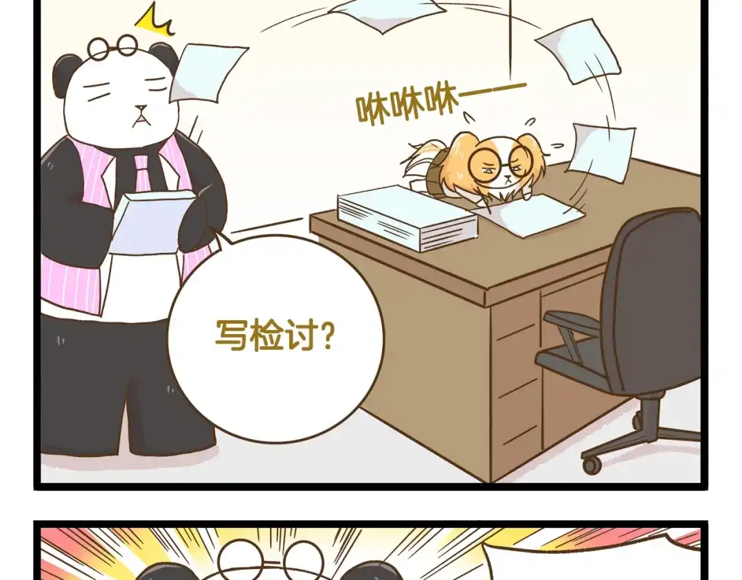 《我是学校唯一的人类》第123话 产粮太太 第21页