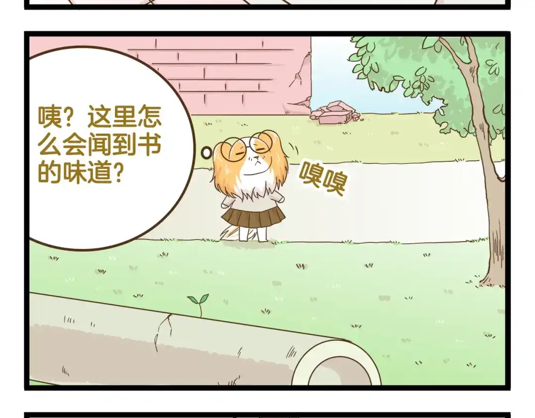 《我是学校唯一的人类》第123话 产粮太太 第4页