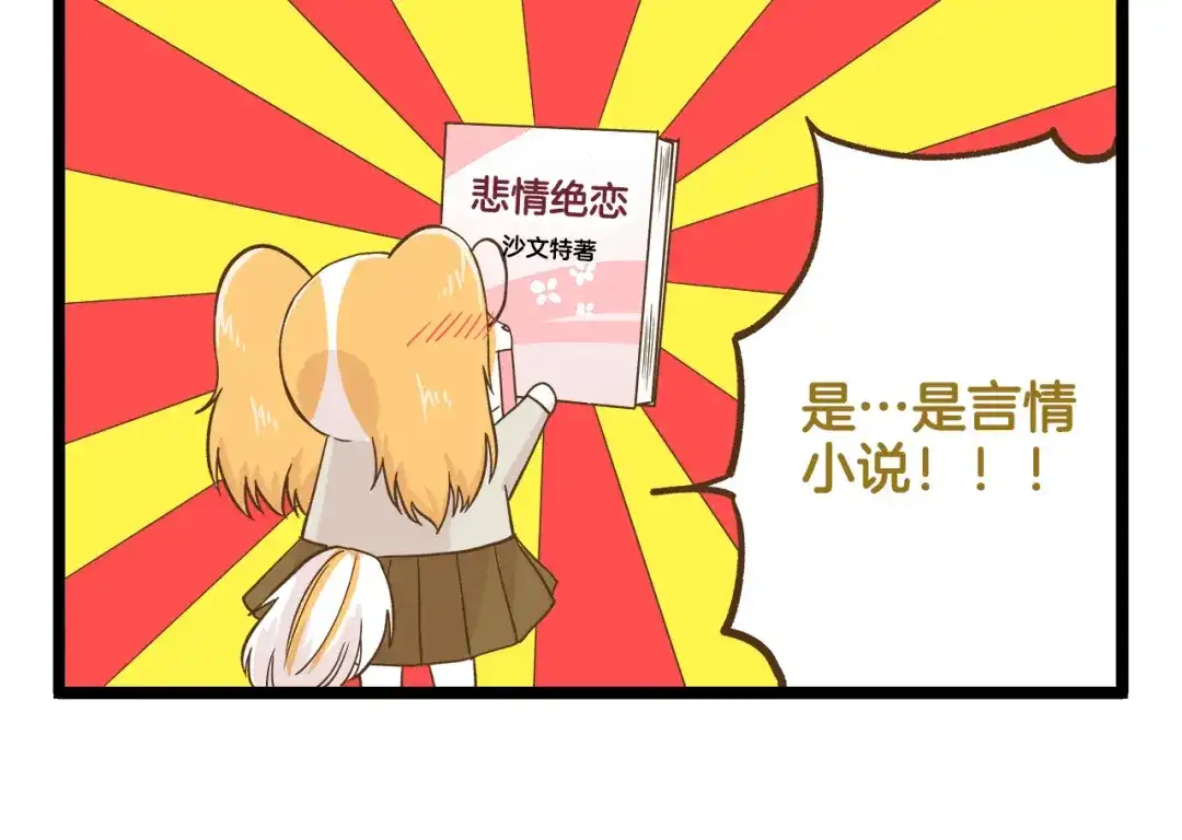《我是学校唯一的人类》第123话 产粮太太 第6页