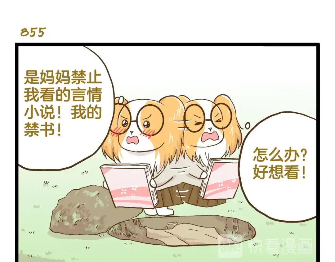 《我是学校唯一的人类》第123话 产粮太太 第7页