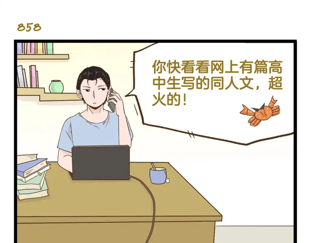 《我是学校唯一的人类》第123话 产粮太太 第23页