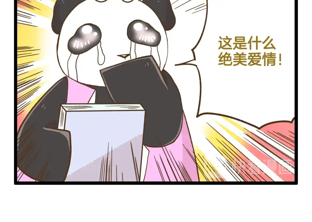 《我是学校唯一的人类》第123话 产粮太太 第22页