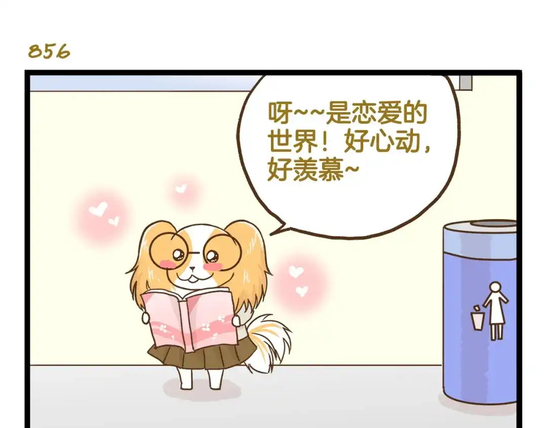 《我是学校唯一的人类》第123话 产粮太太 第11页