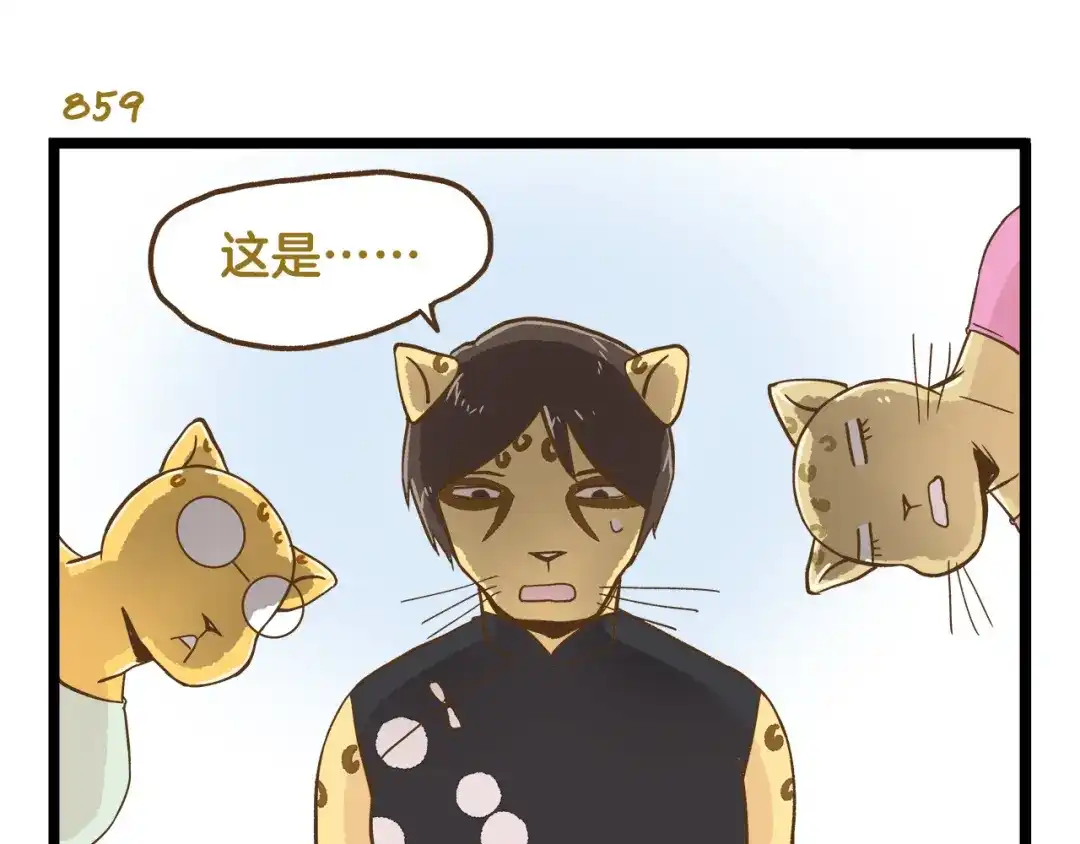 《我是学校唯一的人类》第123话 产粮太太 第27页