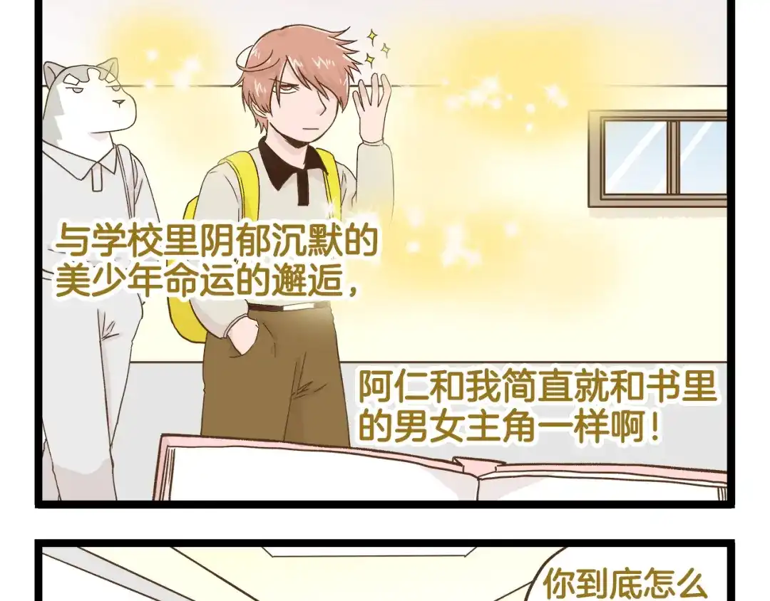 《我是学校唯一的人类》第123话 产粮太太 第13页