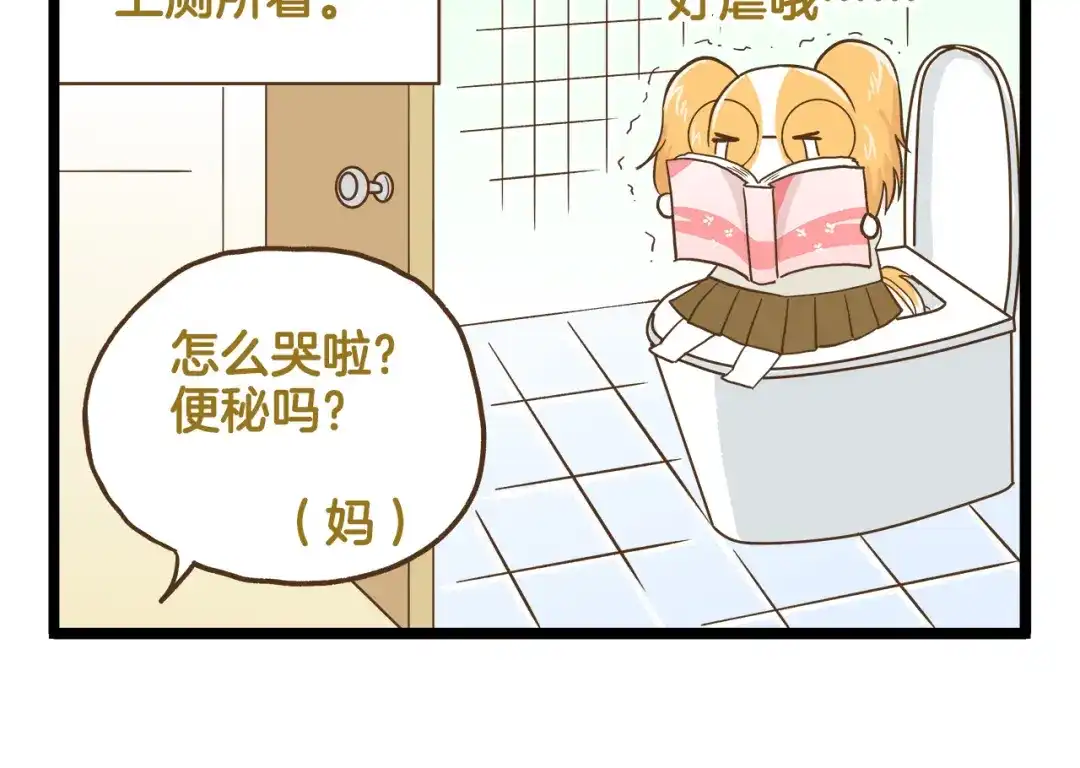 《我是学校唯一的人类》第123话 产粮太太 第18页