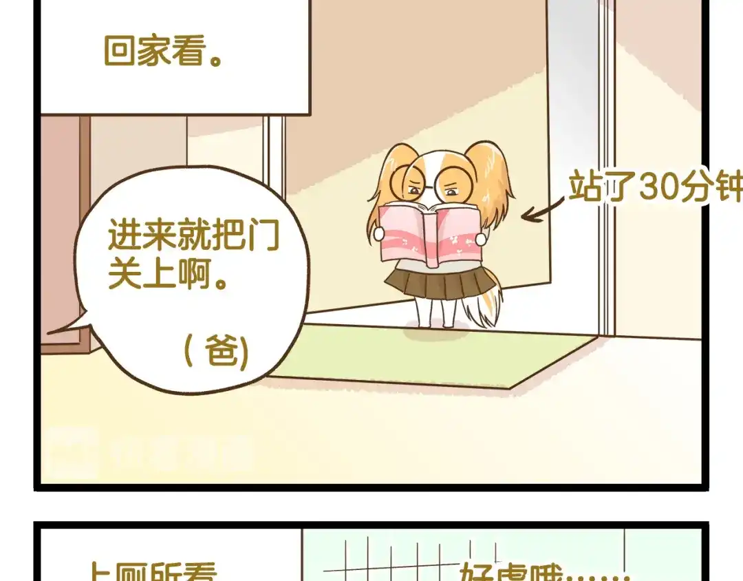 《我是学校唯一的人类》第123话 产粮太太 第17页