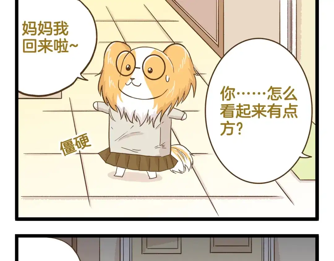 《我是学校唯一的人类》第123话 产粮太太 第9页