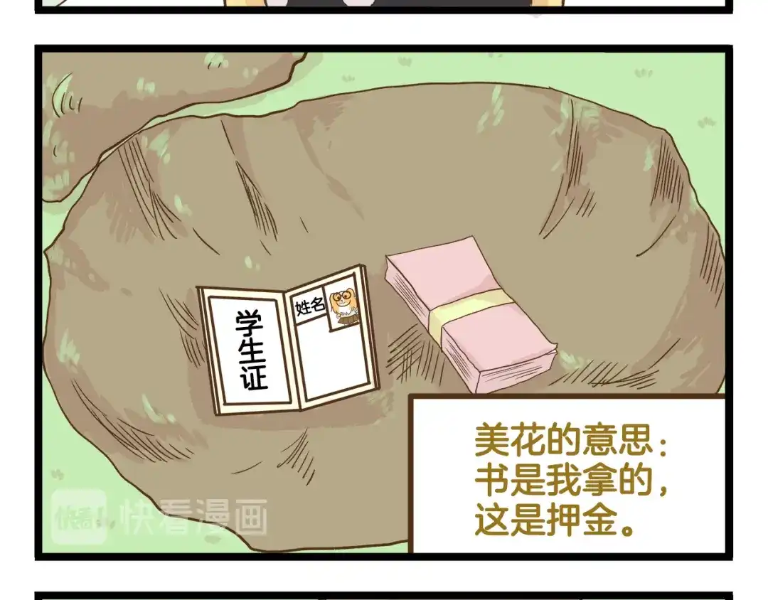 《我是学校唯一的人类》第123话 产粮太太 第28页