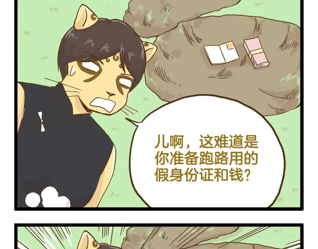 《我是学校唯一的人类》第123话 产粮太太 第29页