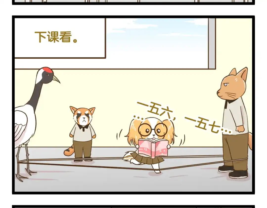 《我是学校唯一的人类》第123话 产粮太太 第16页