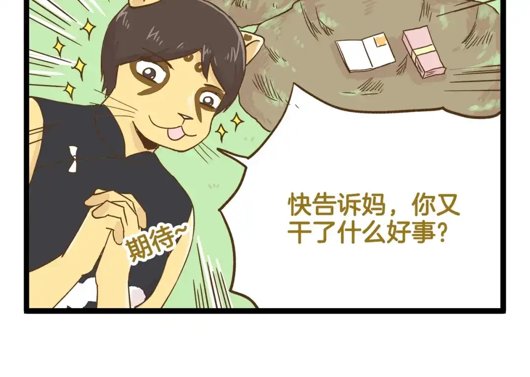 《我是学校唯一的人类》第123话 产粮太太 第30页