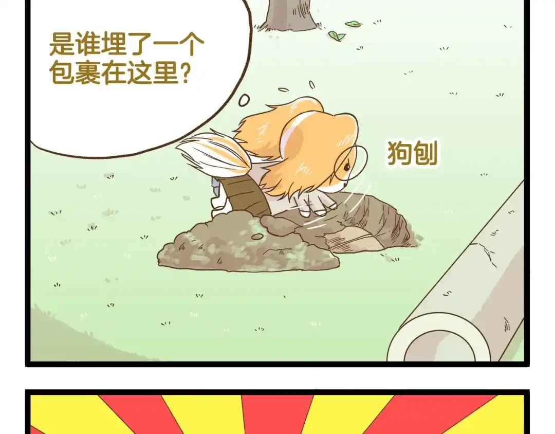 《我是学校唯一的人类》第123话 产粮太太 第5页