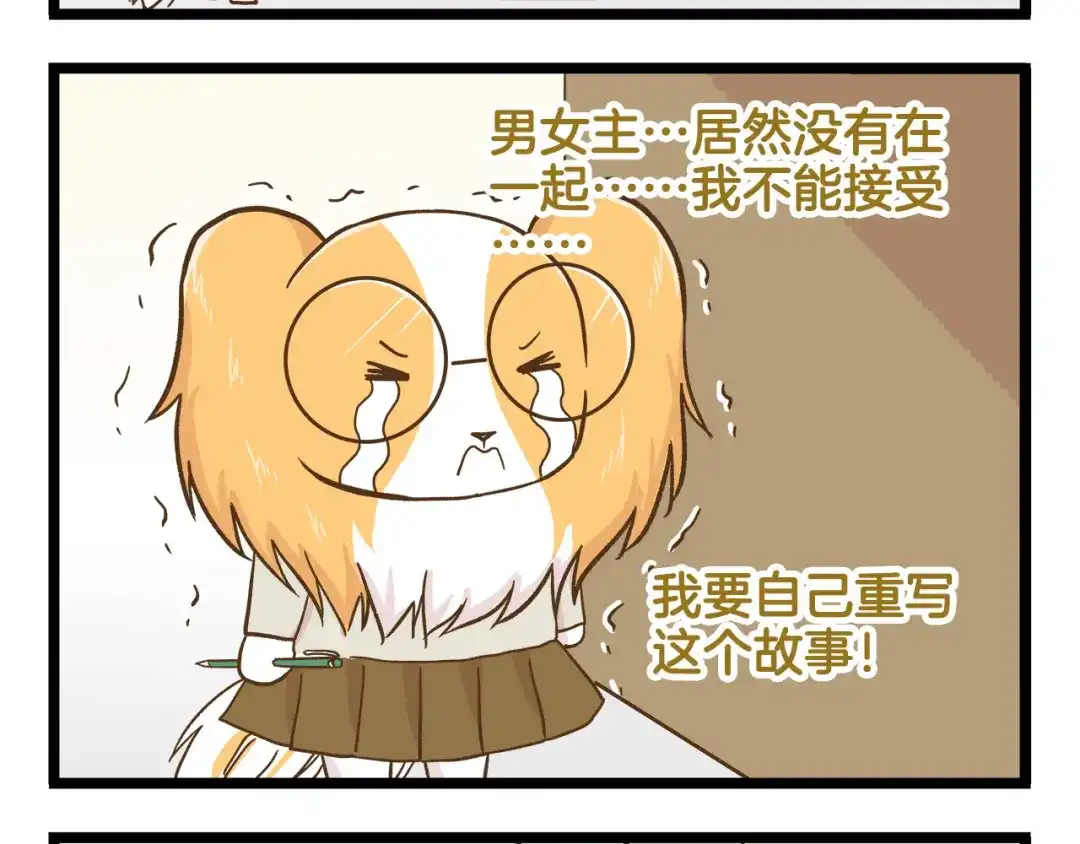 《我是学校唯一的人类》第123话 产粮太太 第20页