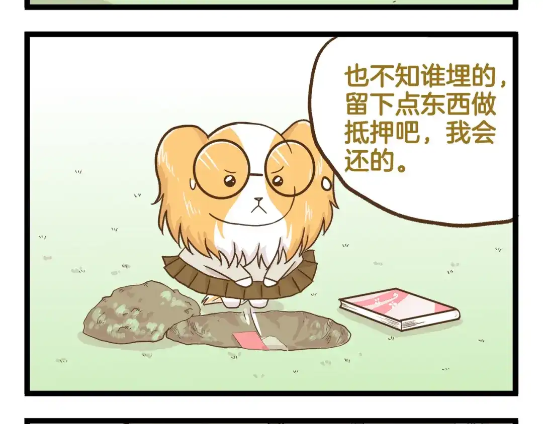 《我是学校唯一的人类》第123话 产粮太太 第8页