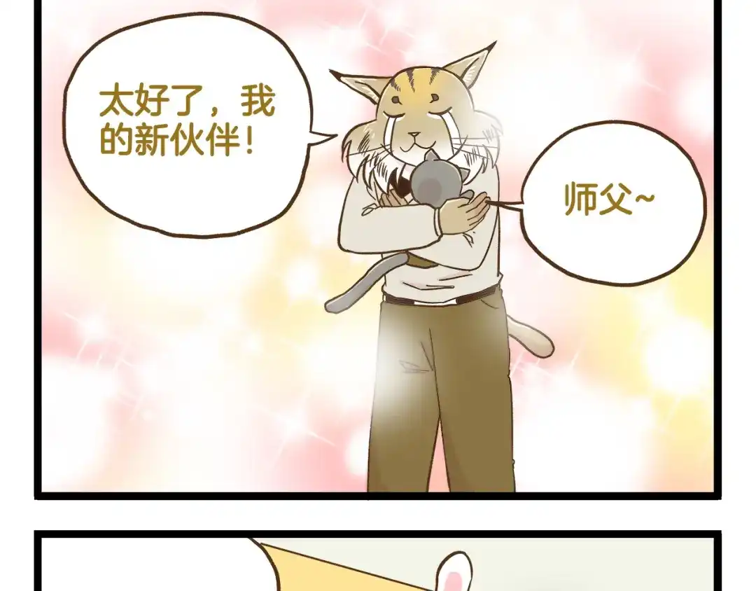 《我是学校唯一的人类》第124话 兔叽教 第29页