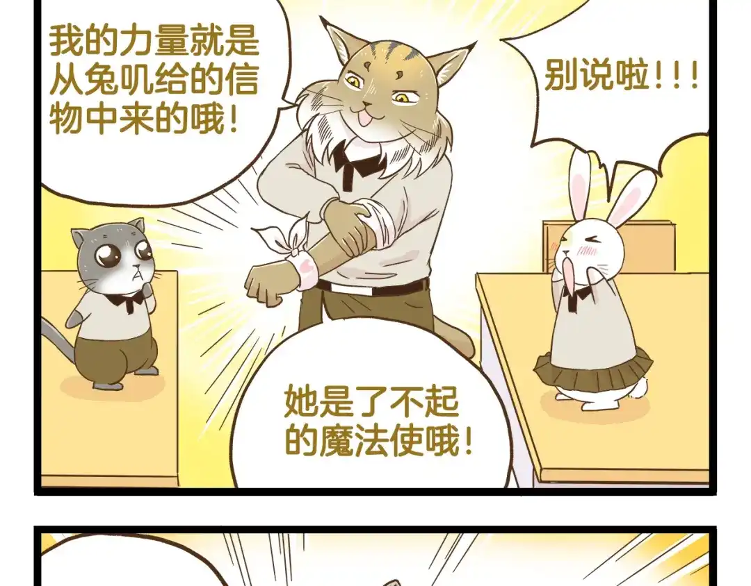 《我是学校唯一的人类》第124话 兔叽教 第21页