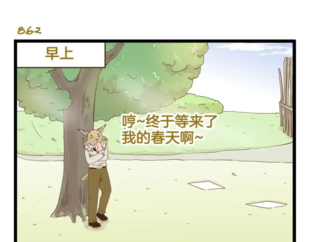 《我是学校唯一的人类》第124话 兔叽教 第7页