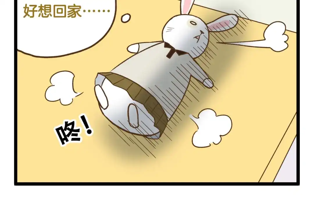 《我是学校唯一的人类》第124话 兔叽教 第30页