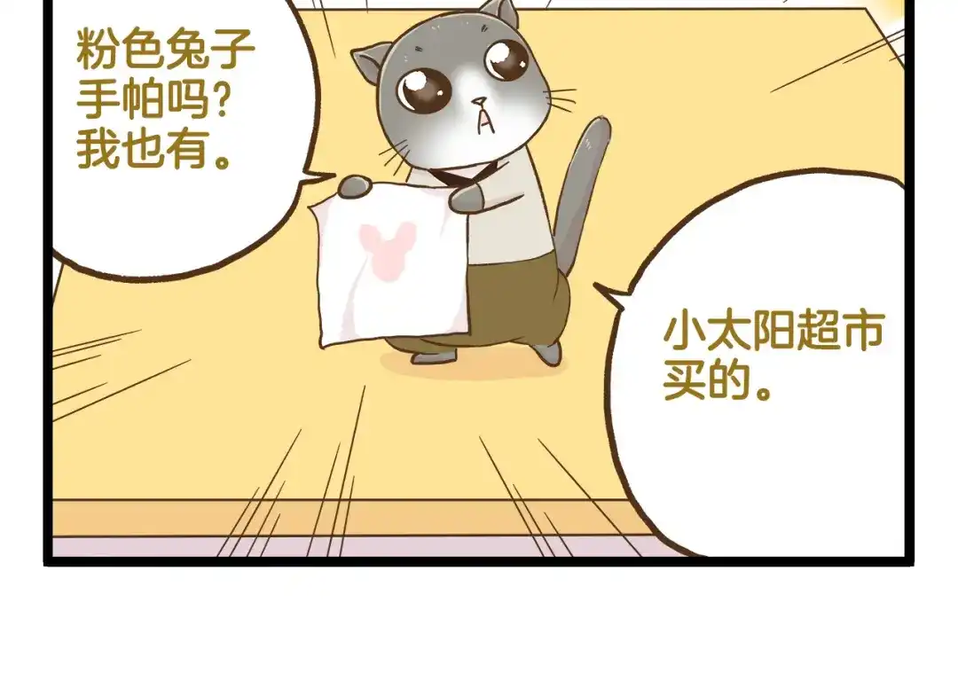 《我是学校唯一的人类》第124话 兔叽教 第22页