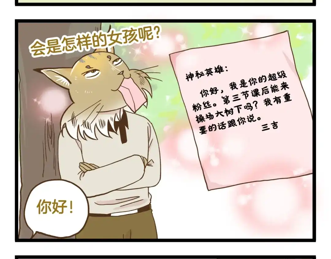 《我是学校唯一的人类》第124话 兔叽教 第8页