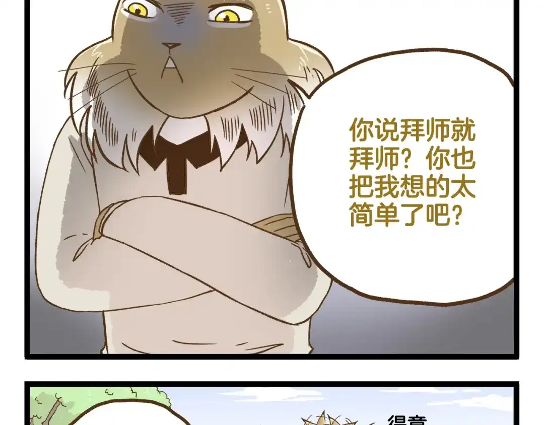 《我是学校唯一的人类》第124话 兔叽教 第13页