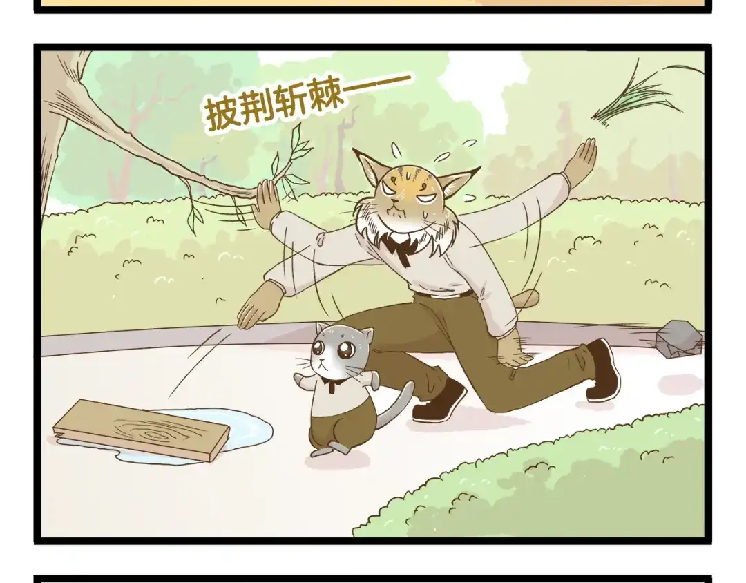《我是学校唯一的人类》第124话 兔叽教 第16页