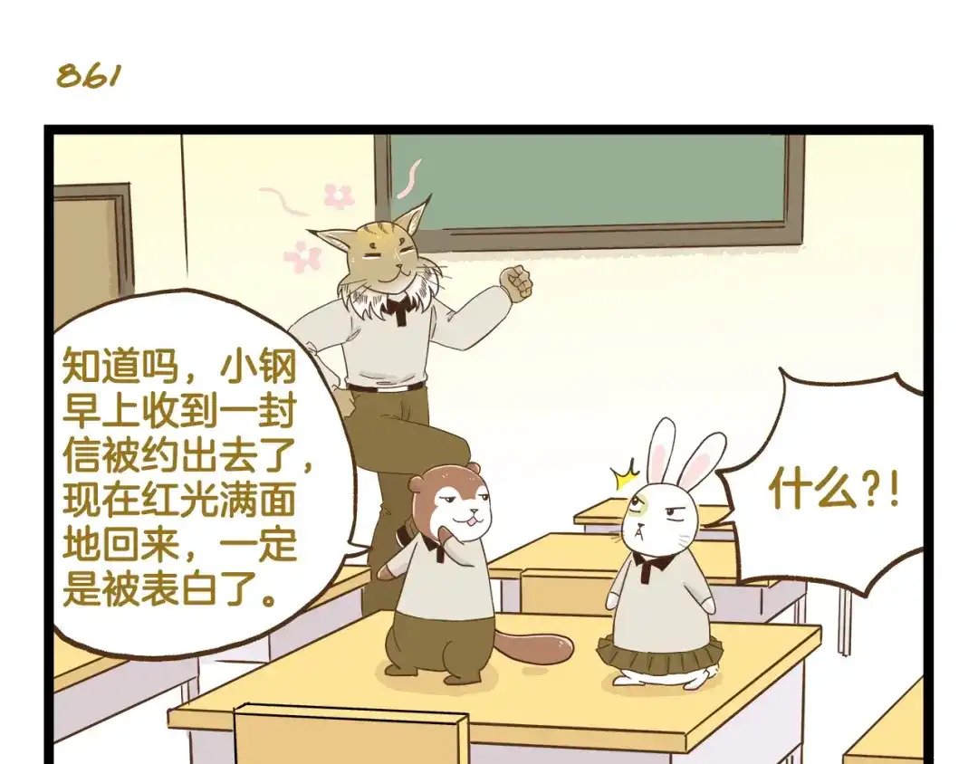 《我是学校唯一的人类》第124话 兔叽教 第3页