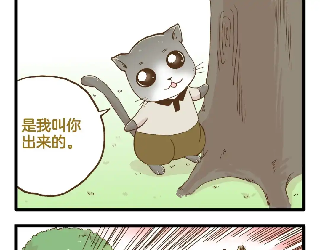 《我是学校唯一的人类》第124话 兔叽教 第9页