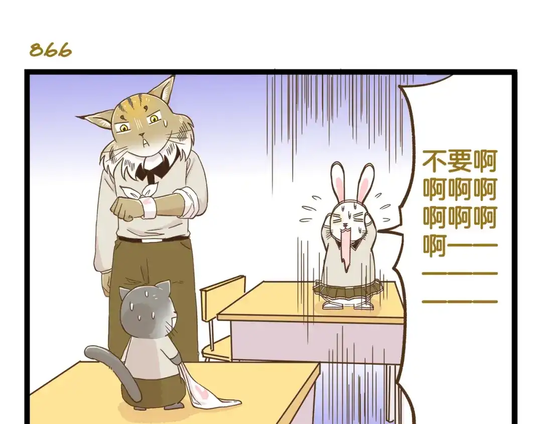 《我是学校唯一的人类》第124话 兔叽教 第23页