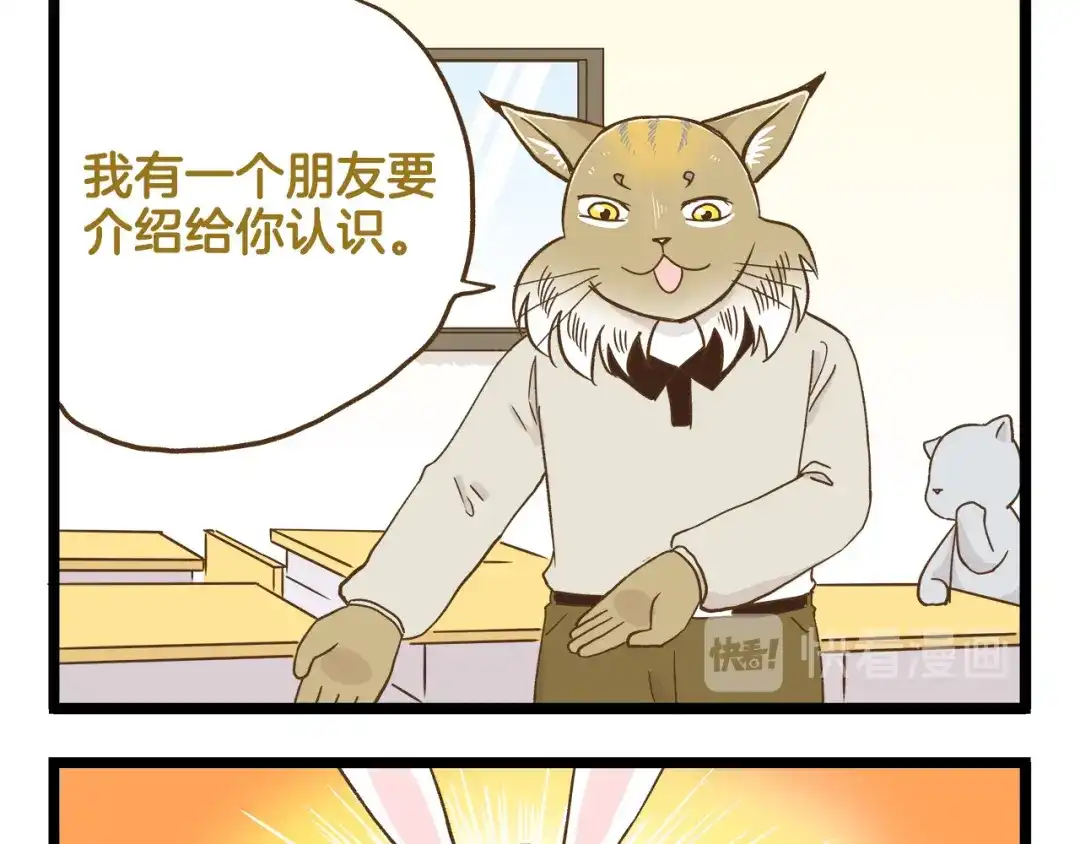 《我是学校唯一的人类》第124话 兔叽教 第5页