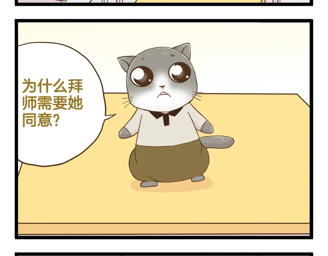 《我是学校唯一的人类》第124话 兔叽教 第20页