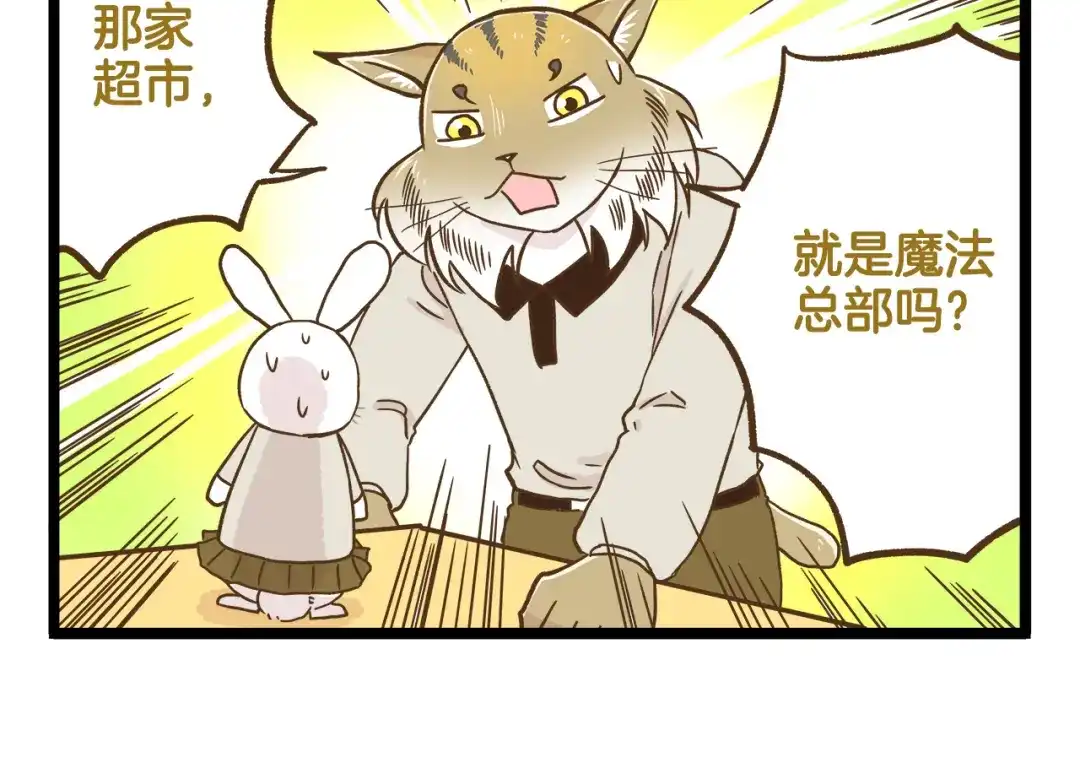 《我是学校唯一的人类》第124话 兔叽教 第26页